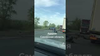 Самарская область да авария 