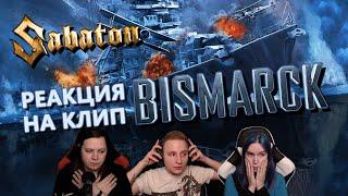  ЛУЧШИЙ КЛИП SABATON? Реакция на "BISMARK". Слушаем первый раз! [EFP]