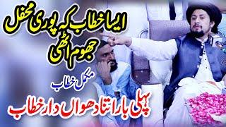 Syed Ahmed Shah Bukhari " Special Full Bayan 2022