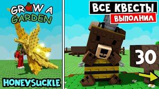 Как ПРОЙТИ ВСЕ КВЕСТЫ у МИШКИ в игре Вырасти сад роблокс | Grow a Garden roblox | Супер семена
