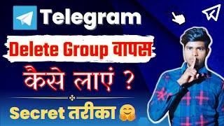 Telegram se Delete Group Wapas Kaise Laye || How to Recover Delete Telegram Group 