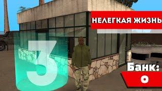 "Нелегкая жизнь" 3 серия (Перекуп - неудачник). MTA CCDplanet#2