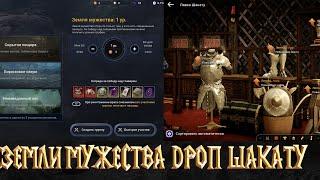 Black Desert Mobile - Патч 04.02.2020 Земли Мужества, Увеличенный Дроп у Шакату