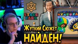 Пятёрка смотрит Теория Забытый ЖУТКИЙ СЮЖЕТ Brawl Stars !!! Ужасная ТАЙНА Старр Парка!! БРАВЛ СТАРС