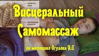 Учимся делать массаж живота | ВИСЦЕРАЛЬНЫЙ САМОМАССАЖ