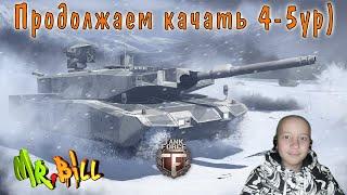 #Tank Force // Малыш Билли 4-5ур // Фармим серу) У меня для вас хорошие новости)