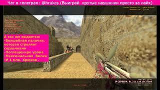 ГЕРОИ УКРАИНЫ - СЕРВЕР, КОТОРЫЙ ВЫ ДОЛЖНЫ ЗНАТЬ (CS 1.6|HRUK|HRUKCS|COUNTER-STRIKE 1.6)