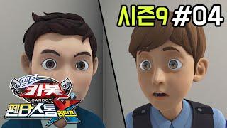 [헬로카봇 시즌9] 4화 - 아빠는 멋쟁이