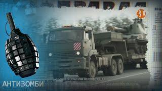 Украина даст всем ЖАРУ - ЧАСТЬ IV - спецформат Антизомби на ICTV - Хроники российского фашизма