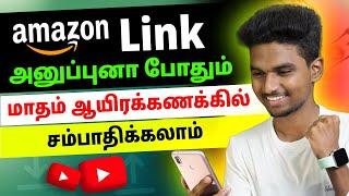 How to start Amazon Affiliate Marketing in Tamil and Make Money | Hari zone