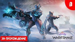 Warframe Прохождение #3 Теорема лимбо!!!