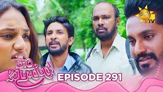 Paata Kurullo - පාට කුරුල්ලෝ | Episode 291 | 2025-06-20 | Hiru TV