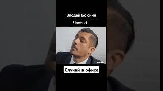 Злодей Бо Синн 1 часть #gachi #мем #гачи #bosinn #босинн