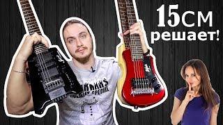 15 см решает! Travel гитары Steinberger Spirit, Hofner Shorty и Carabine