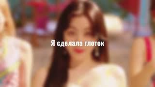 TWICE - Alcohol - Free перевод на русский (рус саб)