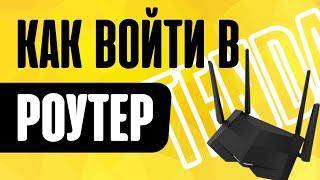 Вход в Роутер Tenda с Телефона - Как Зайти в Настройки через Приложение Tenda WiFi