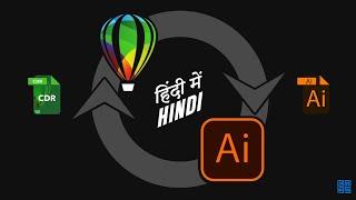 Coreldraw to illustrator and illustrator to coreldraw file open with layer tutorial in HINDI