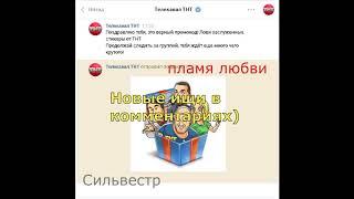 стикеры тнт код