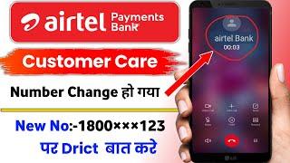 Airtel Payment Bank customer care number Change Ho gaya | Airtel Payment Bank Customer Care Nimber