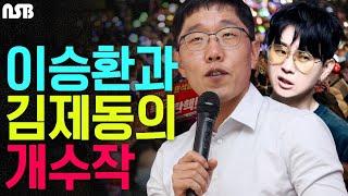 이승환 구미사태의 충격적 진실