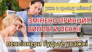 Пенсію платитимуть ПО НОВОМУ. Значні зміни для пенсіонерів - що потрібно знати.