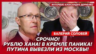 Соловей. Смертельная болезнь двойника Путина, переговоры, заморозка вкладов и счетов россиян