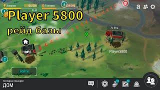 Рейд базы Player 5800 - LDoE Survival