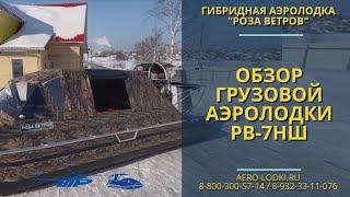 Грузовая аэролодка Роза ветров с 280 лс / Обзор лучших аэролодок по отзывам владельцев север пиранья