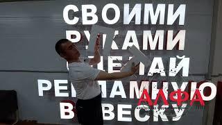 АЛФАmix Буквы Световые Буквы Для Вывески Объемные Буквы Светящиеся Для Наружной Рекламы 30,50,70см