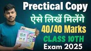 Class 10 Practical Copies Kaise Likhe | Step-by-Step Guide for Science Practical Notebooks