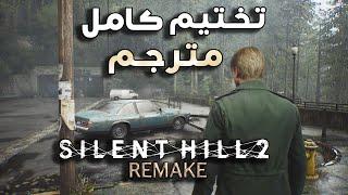 Silent Hill 2 Remake : Full Game