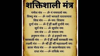 most powerful mantras#shortsfeed #motivation #premanandjipravachan #hinduprayer #inspiration#shyam