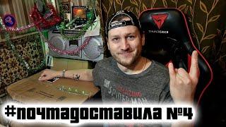 #почтадоставила №4 | Посылка от друга из Казани