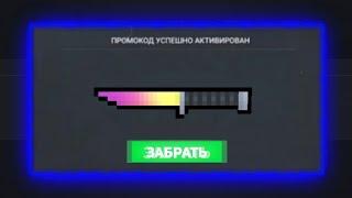 ШОК! ПРОМОКОД НА COMBAT KNIFE FADE В BLOCK STRIKE