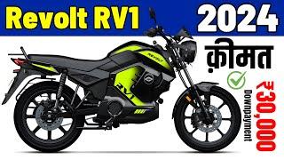 2024 Revolt RV1 Electric Bike Price | Revolt RV1 Price, Range, Colours, Downpayment, Emi