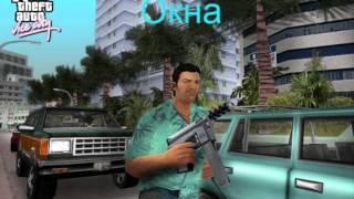 Баги,глюки,приколы,пасхалки,секреты и т.д. В gta vice city