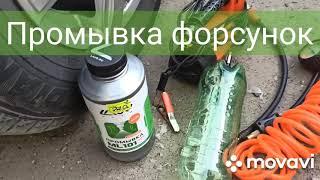 Тупит и не едет, а после этого поедет!!! Промывка форсунок Great Wall hover H3