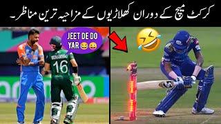 Most funny moments in cricket -part;-2nd || funny moments of pakistani cricket players