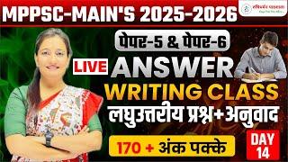 Day 14 | MPPSC Mains 2025 Answer Writing Classes | MPPSC Mains 2025 | MPPSC 2025 Online Classes |RDP