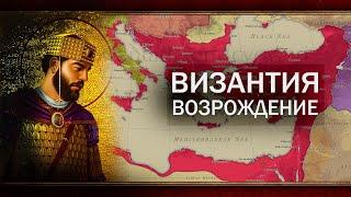 ВОЗРОЖДЕНИЕ ВИЗАНТИИ В EU4 1.34 [Часть 1]