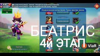 Беатрис 4-6 Lords Mobile - Beatrix Petite Devil (stage 4)