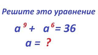 Олимпиадная задача. Решите это уравнение:а^9 + а^6 = 36