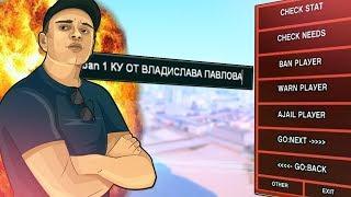 СЛИВ ГЛАВНОЙ АДМИНКИ ARIZONA-RP С ФУЛЛ ДОСТУПОМ В GTA SAMP!