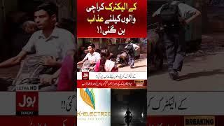 16 Hours Of Massive Loadshedding In Karachi | Citizens In Big Trouble #shorts #youtubeshorts