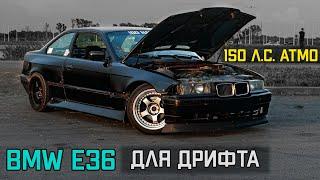 BMW e36 | КОРЧ ДЛЯ ДРИФТА ПО ЦЕНЕ ДВУХ iPhone 13