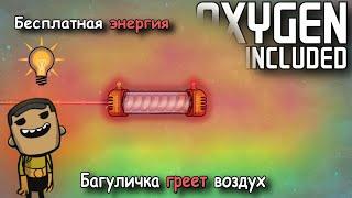 Oxygen not included Как быстро получить пар и +1кВт энергии