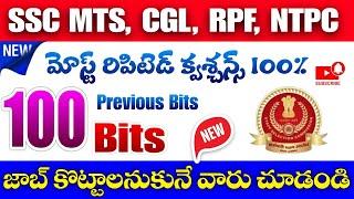 ssc mts model paper 2024| ssc mts previous paper 2023| ssc mts gk GS MCQs 2024| Dhruva Academy