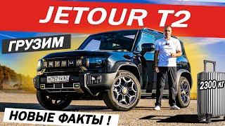 Его скупают Арабы! Джетур Т2 / Jetour T2 лучший Китаец в РФ. Отзыв пассажиров водителя и владельца.