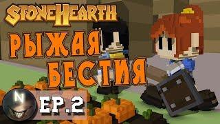 Stonehearth [ #2 ] Названная империя [Alpha 22]