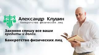 Банкротство физических лиц. Какие гарантии ?